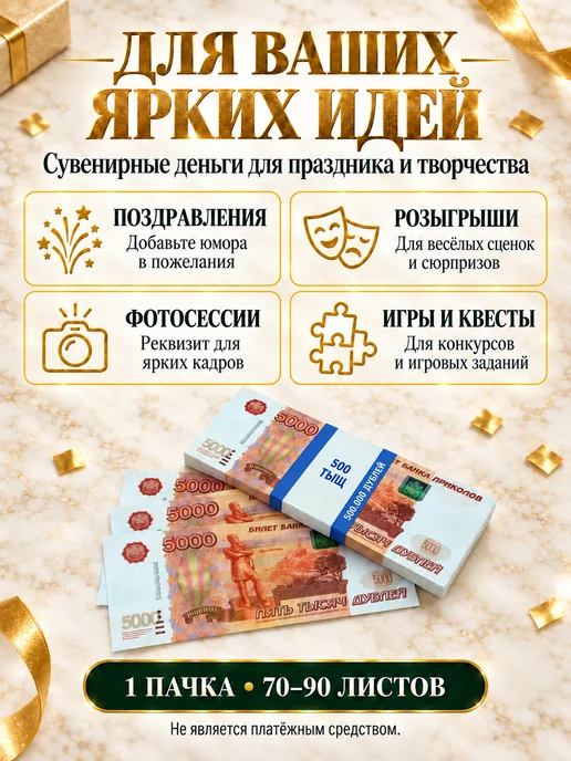 Филькина грамота Деньги сувенирные 5000 рублей, 1 пачка, 1 пачка, фото 8