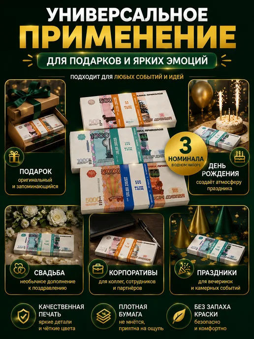 Филькина грамота Набор сувенирных денег рубли, 3 пачки, вариант, фото 6