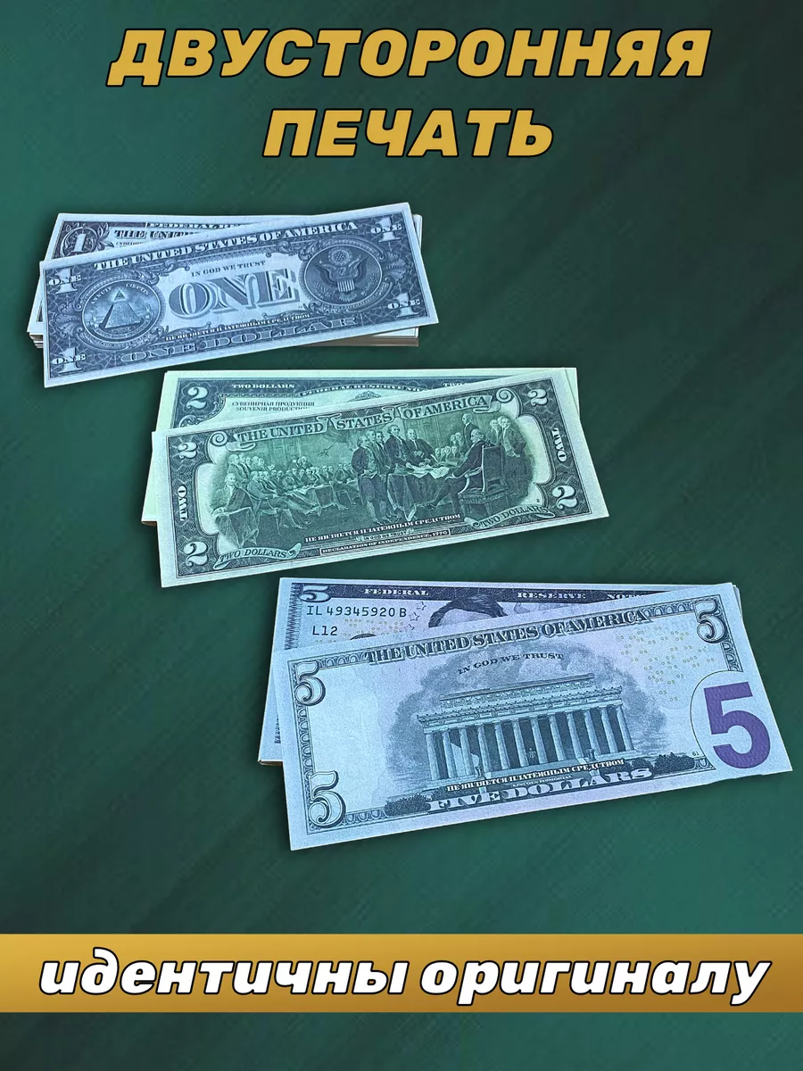 Набор сувенирных денег 1 2 5 доллара Филькина грамота 6907196 купить за 296  ₽ в интернет-магазине Wildberries