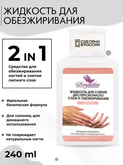 Dona Jerdona Обезжириватель для ногтей Cleanser Nail Degreaser, вариант