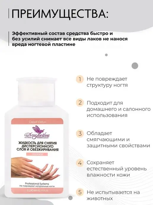 Dona Jerdona Обезжириватель для ногтей Cleanser Nail Degreaser, вариант, фото 2