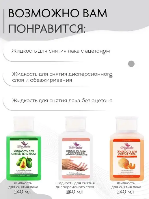 Dona Jerdona Обезжириватель для ногтей Cleanser Nail Degreaser, вариант, фото 3