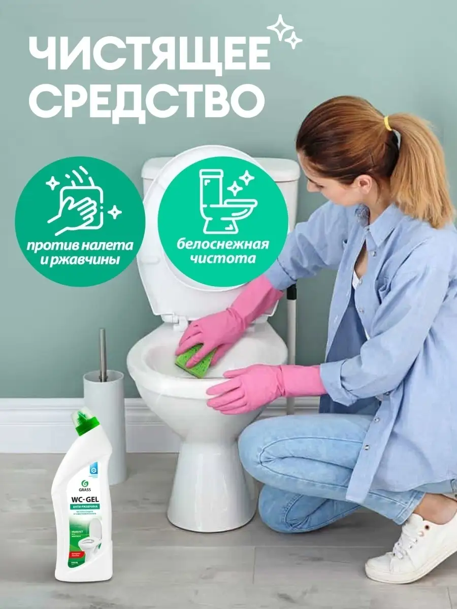 Средство для унитаза от известкового налета WC-Gel 1000 мл GRASS 6907947  купить за 278 ₽ в интернет-магазине Wildberries