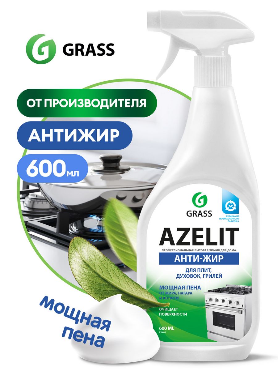 АНТИЖИР Чистящее средство для кухни Azelit 600 мл GRASS 6907951 купить за  276 ₽ в интернет-магазине Wildberries