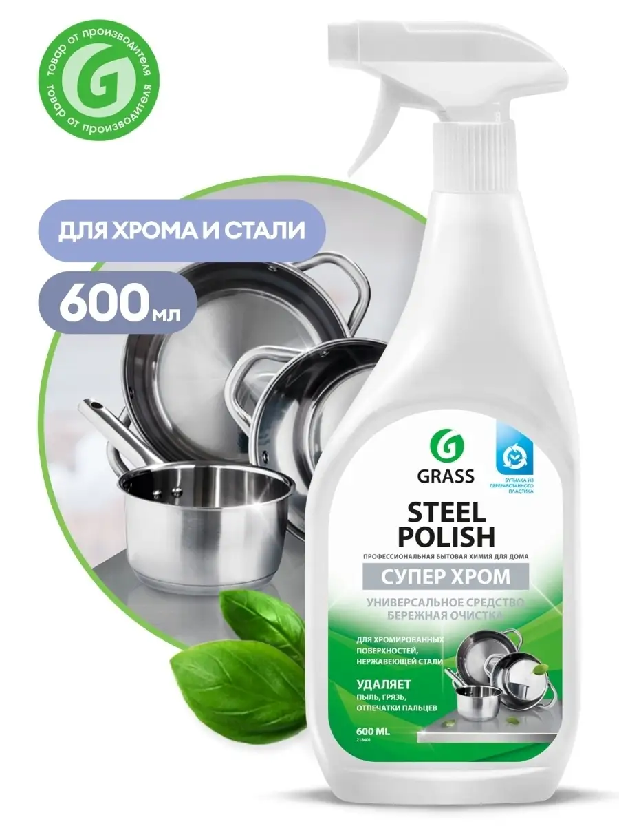 Чистящее средство для стали и хрома Steel Polish 600 мл GRASS 6907952  купить в интернет-магазине Wildberries