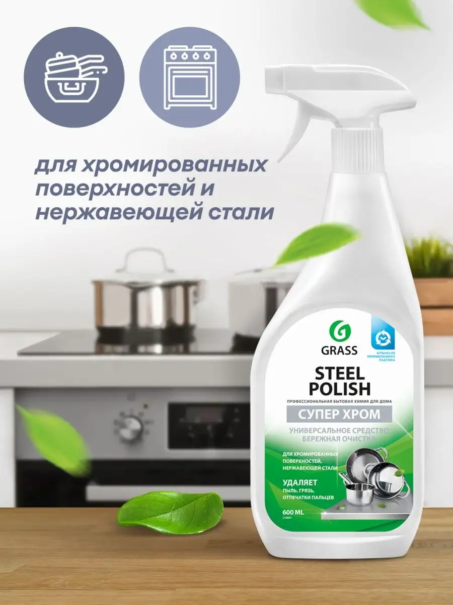 Чистящее средство для стали и хрома Steel Polish 600 мл GRASS 6907952  купить в интернет-магазине Wildberries