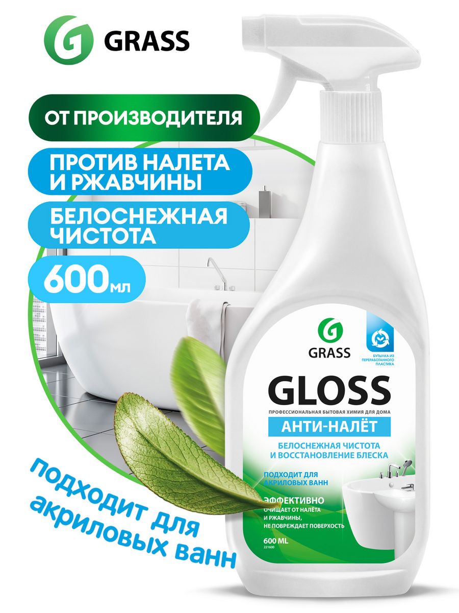 Чистящее средство для ванн и сантехники Gloss 600мл GRASS 6907954 купить за  319 ₽ в интернет-магазине Wildberries