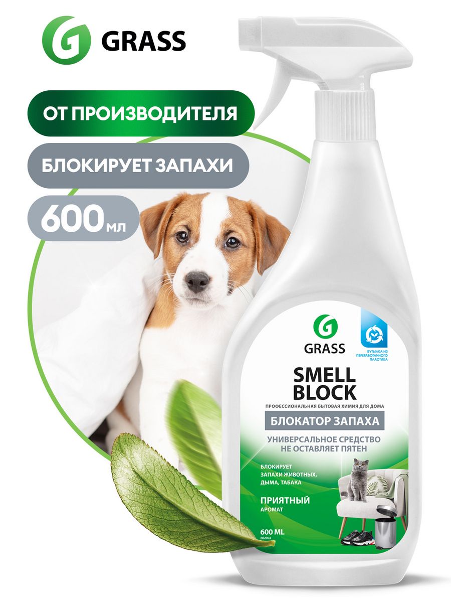 Нейтрализатор запаха Smell Block 600 мл поглотитель запаха, GRASS