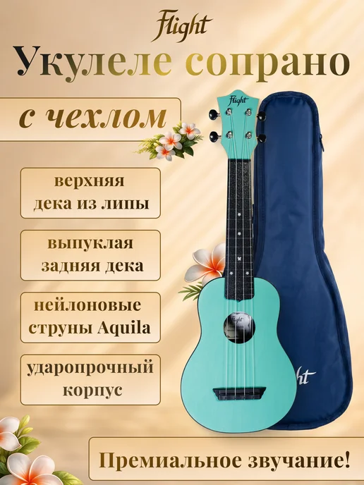Flight Укулеле сопрано Travel TUS 35 LB с чехлом, голубой