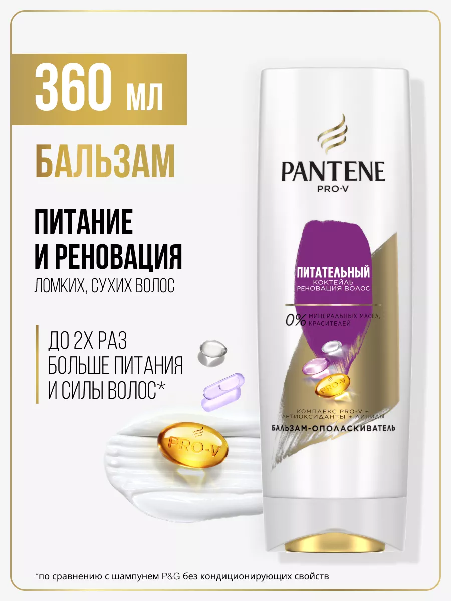 Бальзам для волос женский Питание и восстановление 360 мл PANTENE 6914286  купить за 322 ₽ в интернет-магазине Wildberries