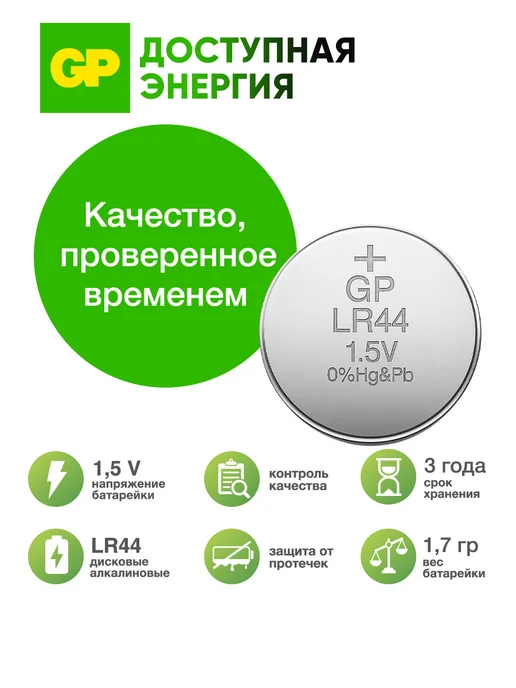 GP Батарейки LR44 алкалиновые, набор 10 шт, 10 шт, фото 2
