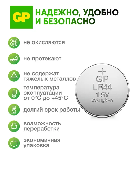 GP Батарейки LR44 алкалиновые, набор 10 шт, 10 шт, фото 3