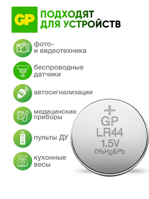 GP Батарейки LR44 алкалиновые, набор 10 шт, 10 шт, фото 4