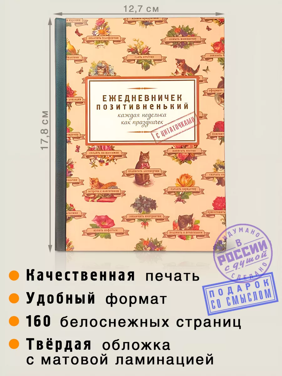 Ежедневник недатированный Позитивненький Бюро находок 6917131 купить за 498  ₽ в интернет-магазине Wildberries