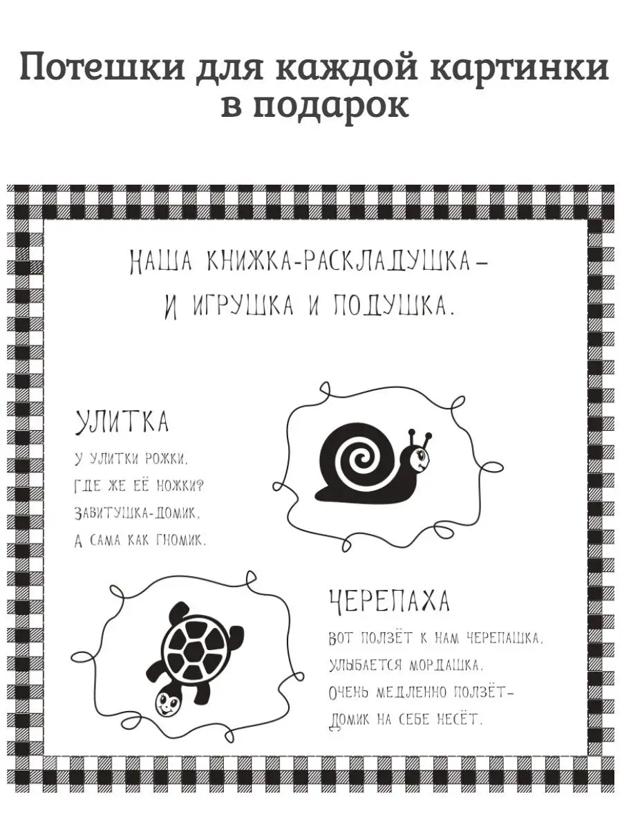 Игрушка для новорожденных MiMiкнижка черно белые карточки Потешка 6919462  купить за 974 ₽ в интернет-магазине Wildberries