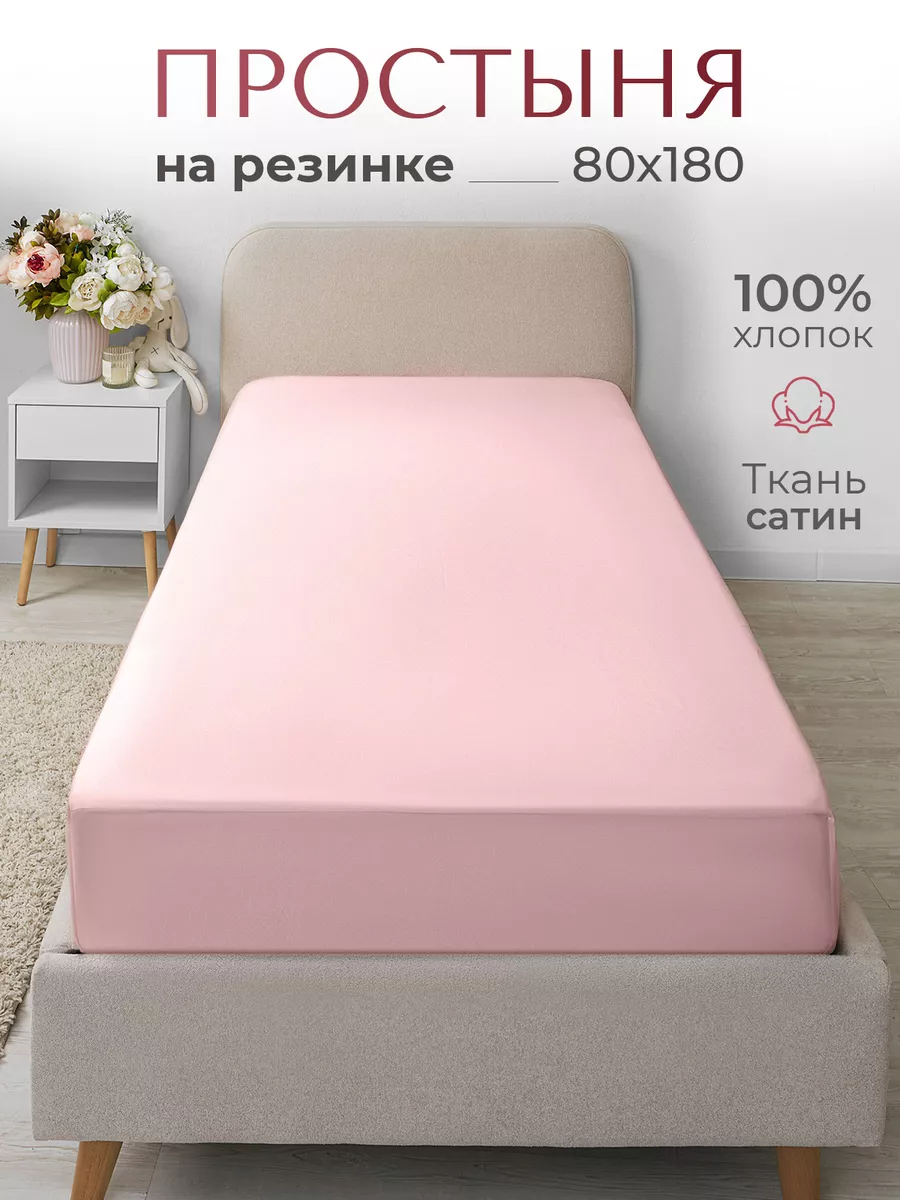 Простынь на резинке 80х180 Babylon 6920941 купить за 1 053 ₽ в  интернет-магазине Wildberries