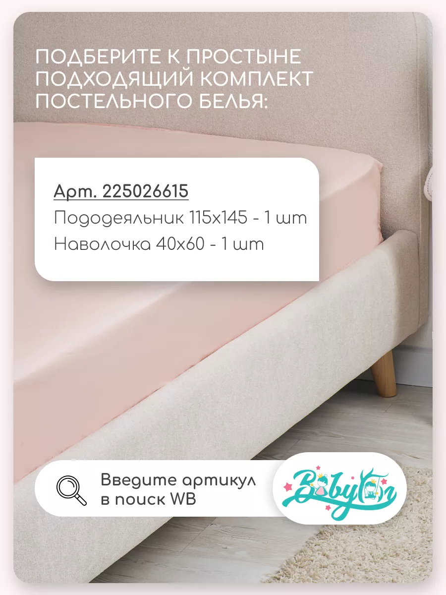 Простынь на резинке 80х180 Babylon 6920941 купить за 1 108 ₽ в  интернет-магазине Wildberries