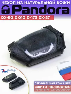 Чехол сигнализации Pandora DX-90 пандора d-022 d-027 DX-40RS Snoogy 6923415 купить за 186 ₽ в интернет-магазине Wildberries