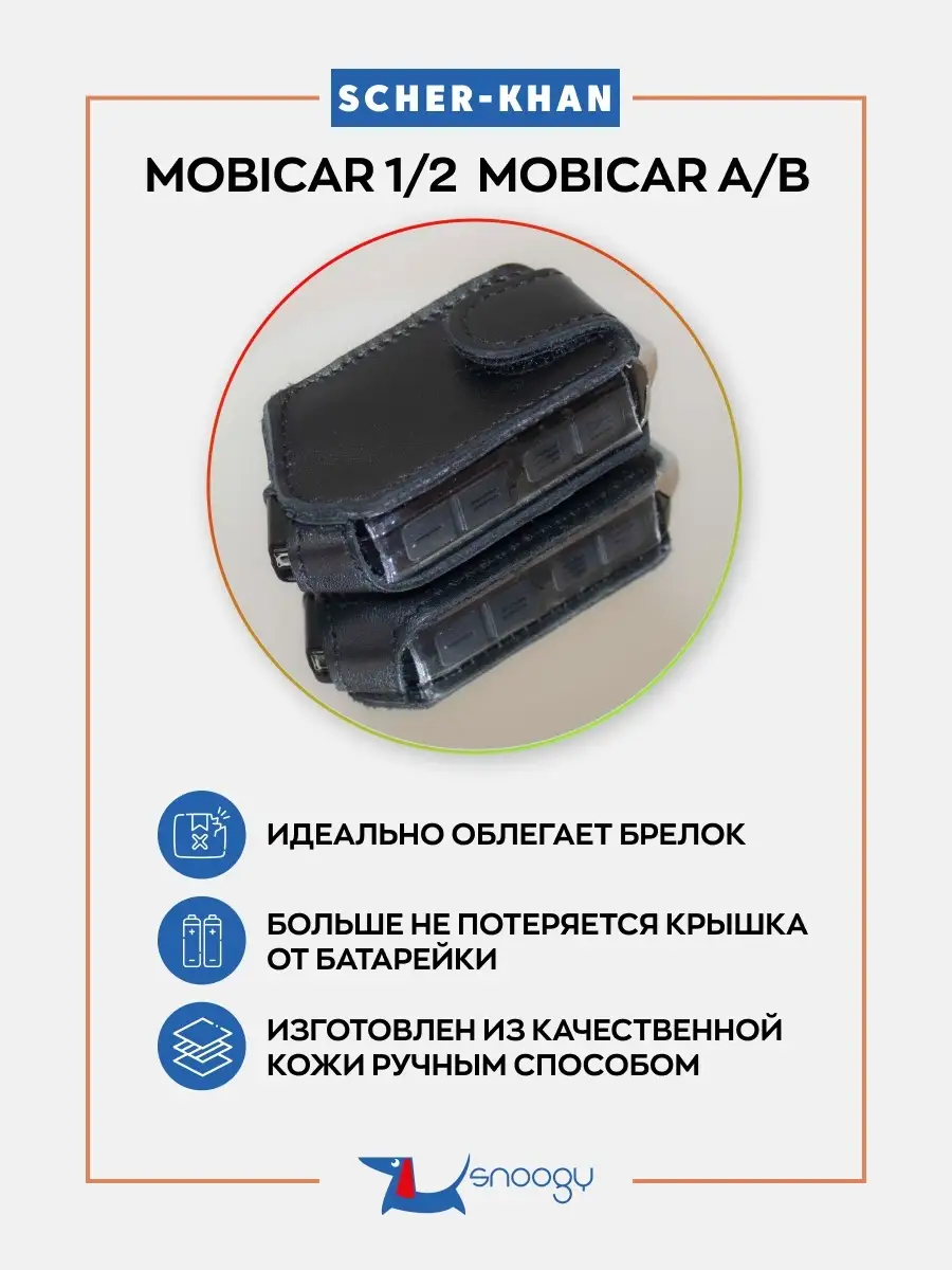 Чехол для Scher-Khan MobiCar 1 2 A B Шерхан мобикар А Б Snoogy 6923422  купить за 249 ₽ в интернет-магазине Wildberries