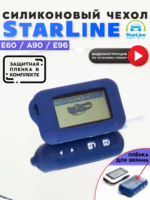 Чехол На Брелок Starline Е96