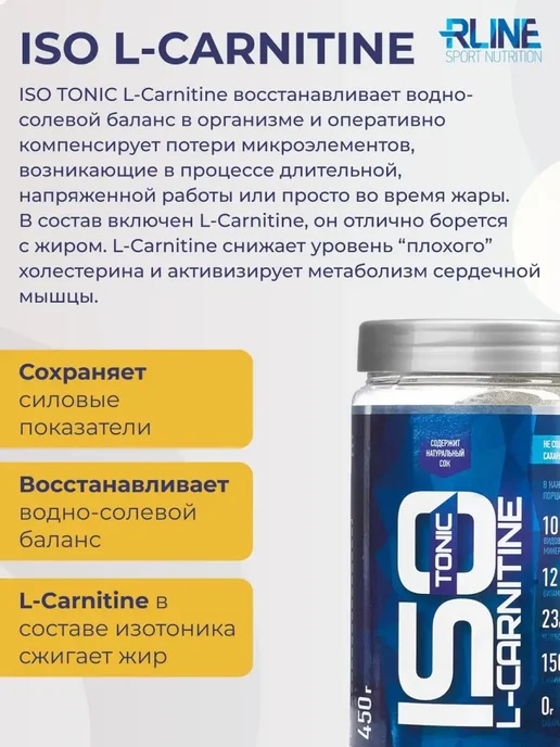 R-line Изотоник ISO L-Carnitine Rline, 450г, яблоко, 450 г, фото 4