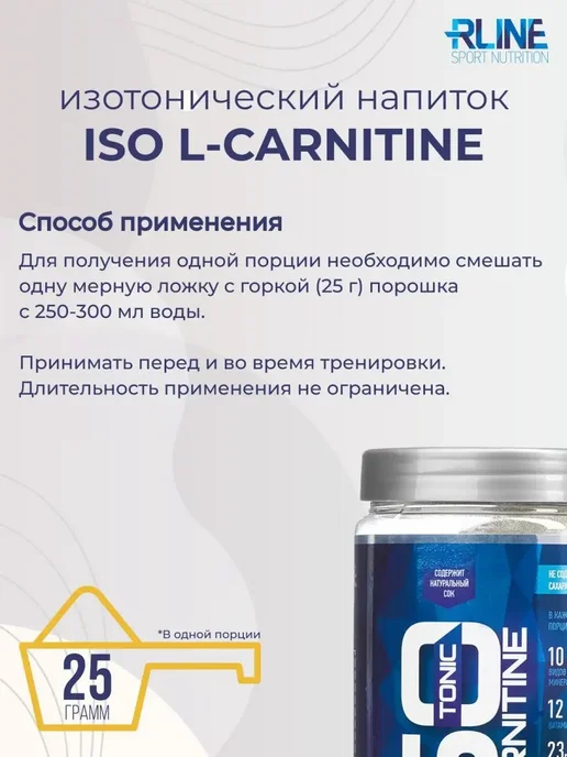 R-line Изотоник ISO L-Carnitine Rline, 450г, яблоко, 450 г, фото 5