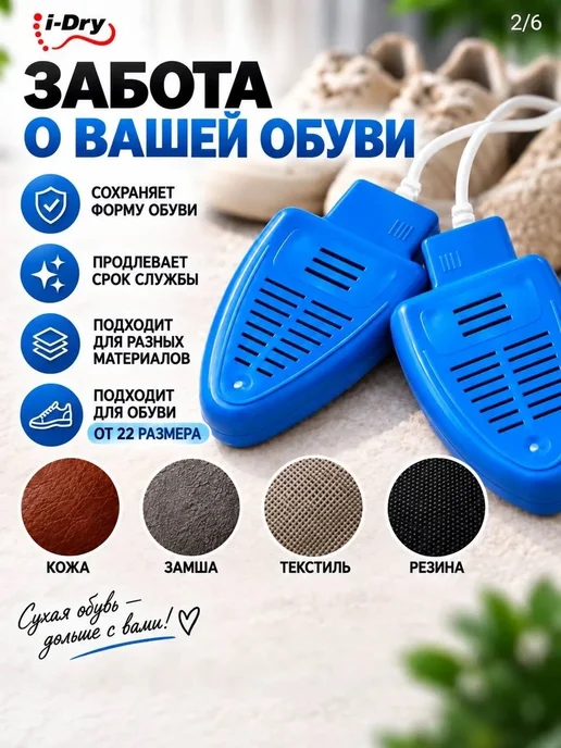 i-Dry Электрическая не ультрафиолетовая сушка для обуви, вариант, фото 3