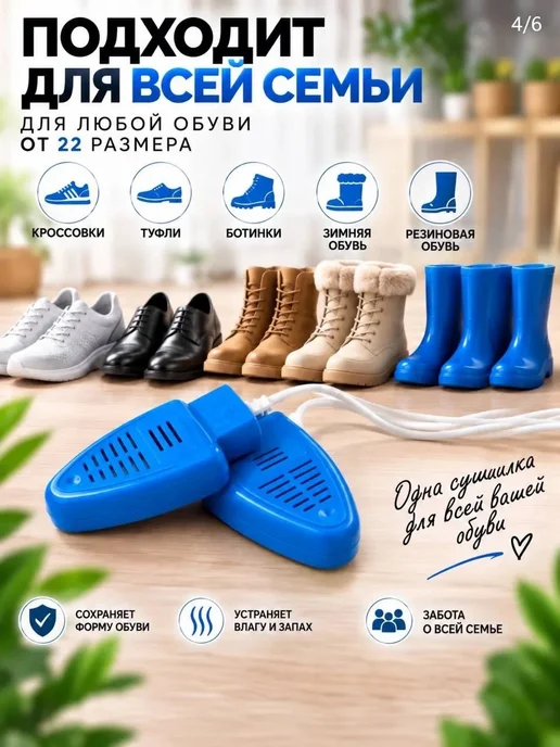 i-Dry Электрическая не ультрафиолетовая сушка для обуви, вариант, фото 5