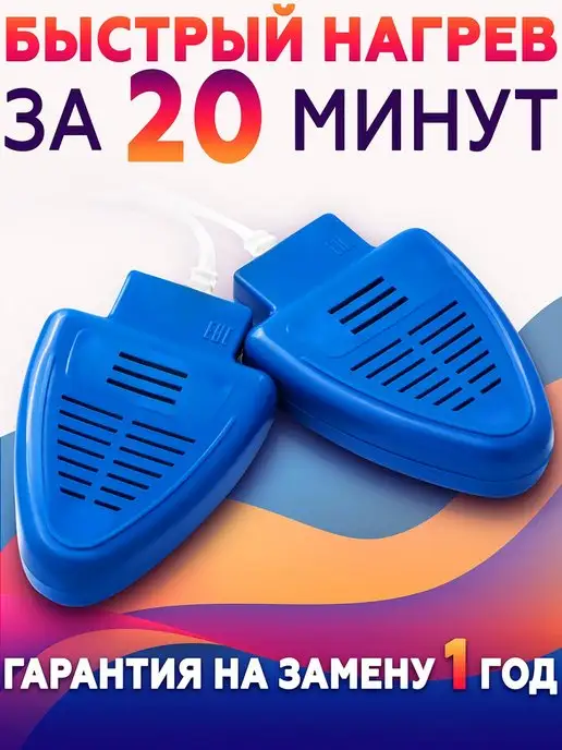 i-Dry Электрическая не ультрафиолетовая сушка для обуви, вариант, фото 7