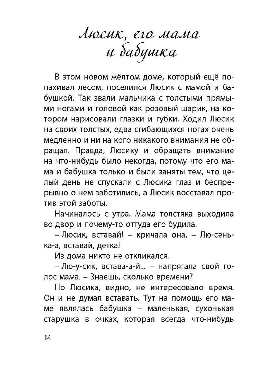 Десять дней одни втроём: повесть Энас-Книга 6927260 купить в  интернет-магазине Wildberries