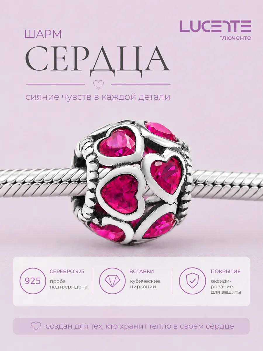Шарм бусина Сердца, серебро 925