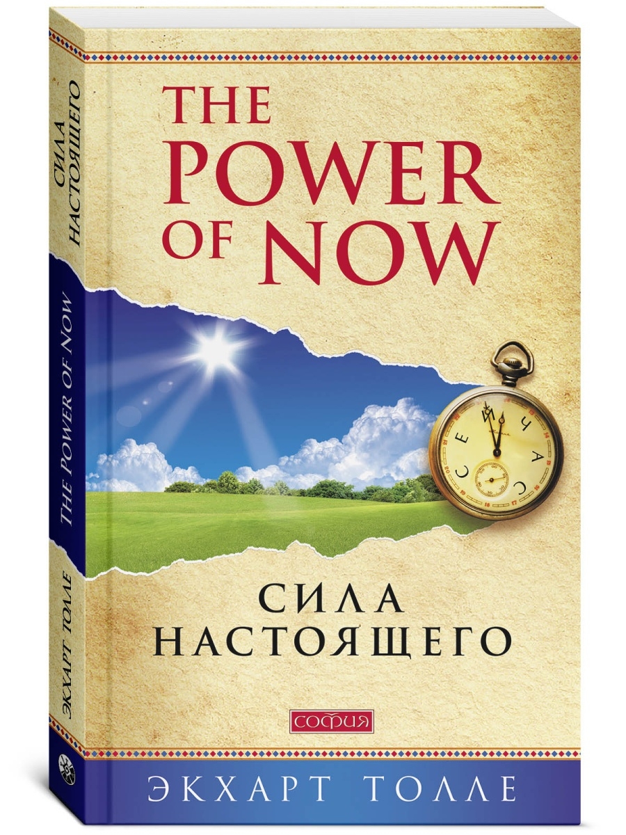 Power of Now