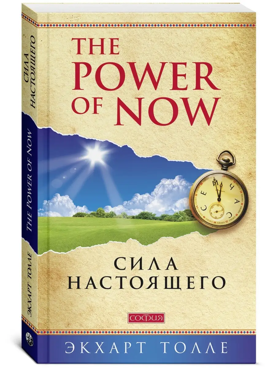 Power of Now