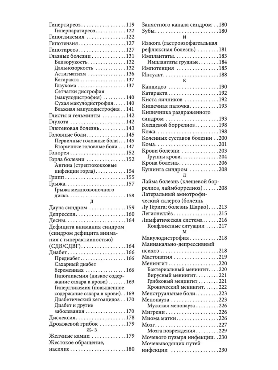 Тета-исцеление: Болезни и ... от А до Я Издательство София 6929084 купить  за 474 ₽ в интернет-магазине Wildberries