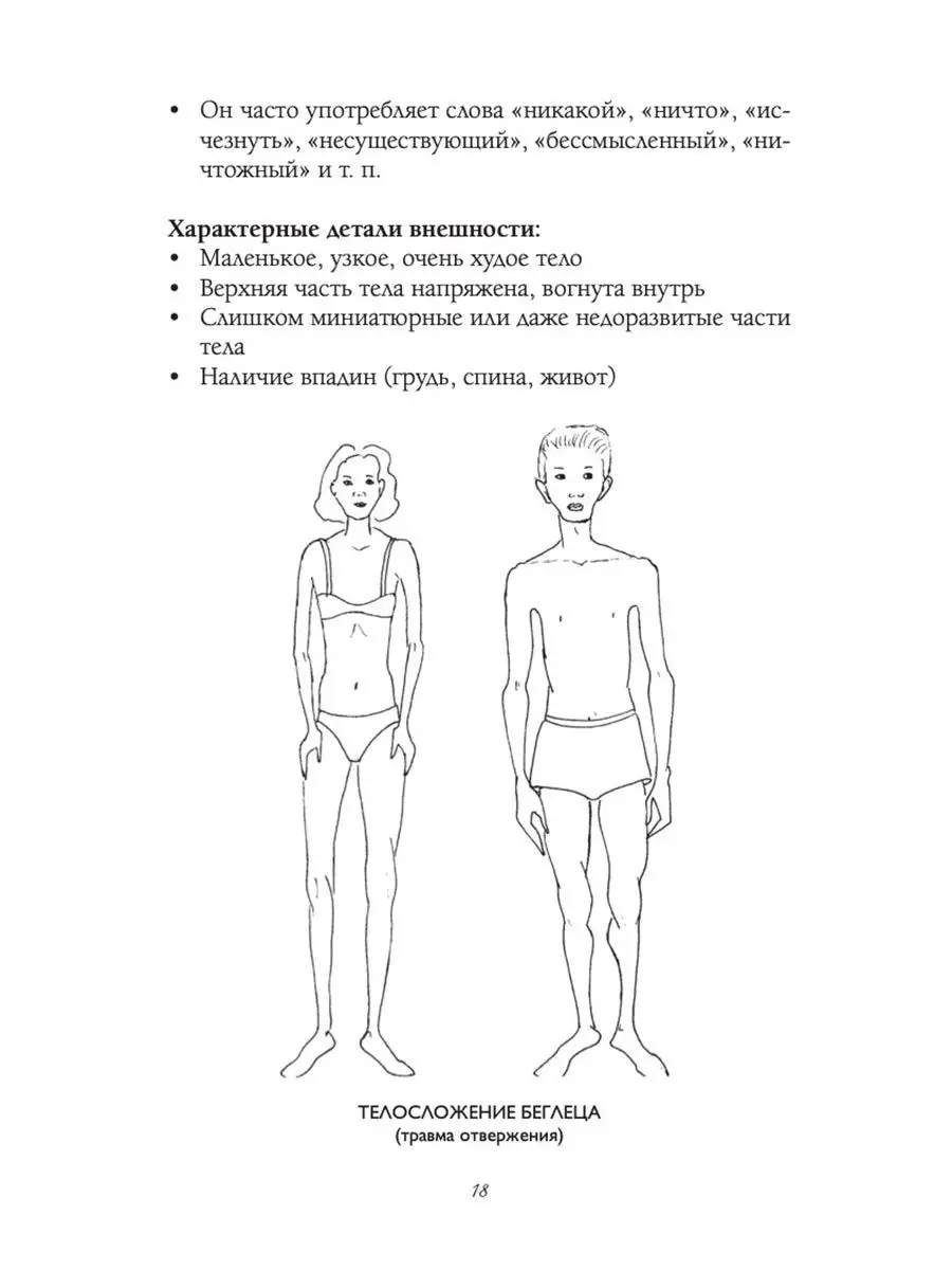 Исцеление пяти травм Издательство София 6929086 купить за 535 ₽ в  интернет-магазине Wildberries