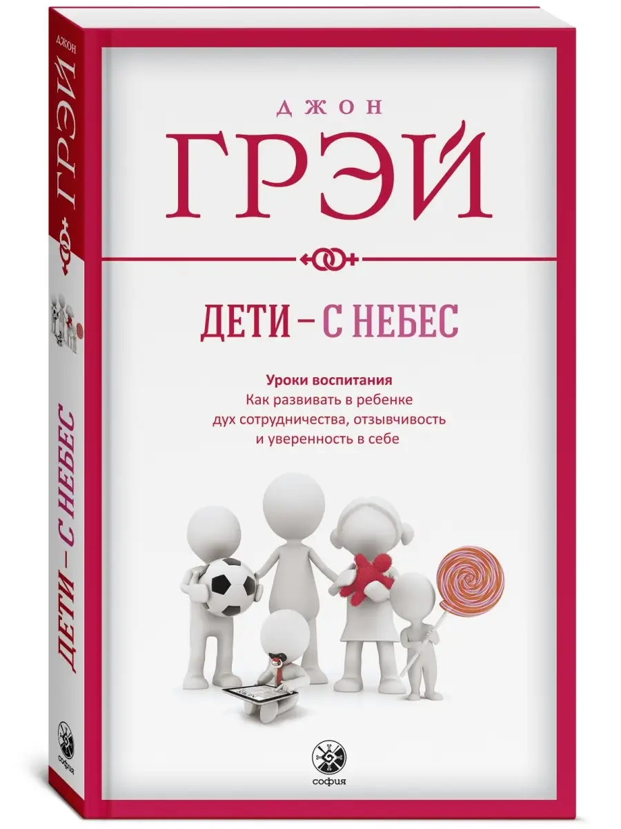 Дети с небес Издательство София 6929087 купить за 396 ₽ в интернет-магазине  Wildberries