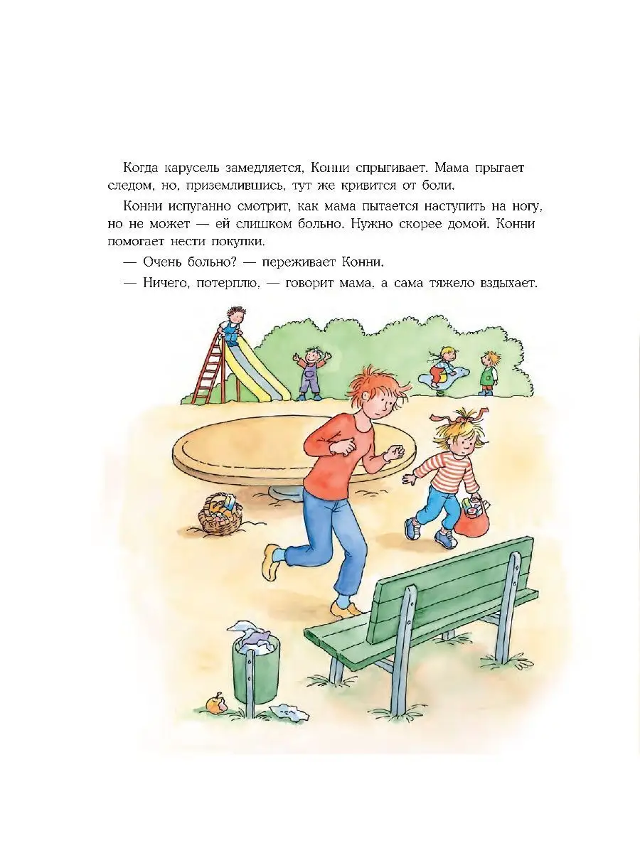 Конни помогает маме Альпина. Книги 6930362 купить в интернет-магазине  Wildberries