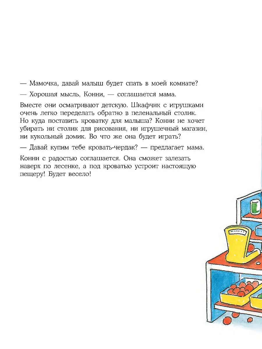 У Конни появляется братик Альпина. Книги 6930363 купить в интернет-магазине  Wildberries