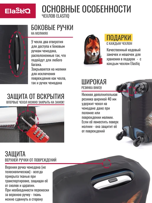 ElastiQ Чехол на чемодан L "Red Fox L", красный, фото 4