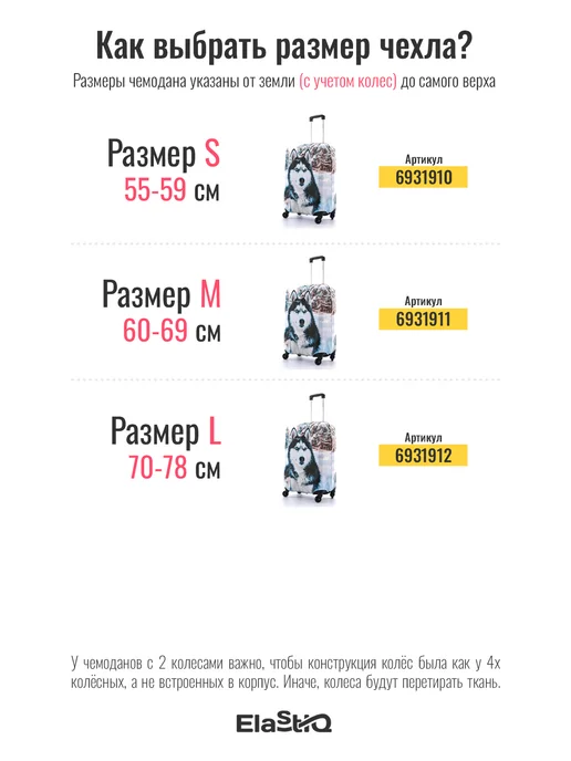 ElastiQ Чехол на чемодан S "Хаски S", голубой, фото 2