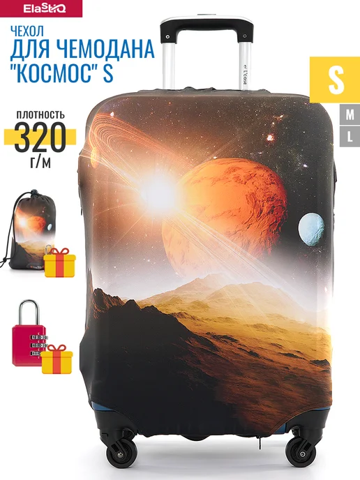ElastiQ Чехол на чемодан L "Космос L", черный
