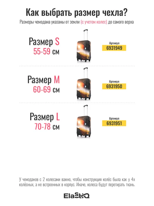ElastiQ Чехол на чемодан L "Космос L", черный, фото 2