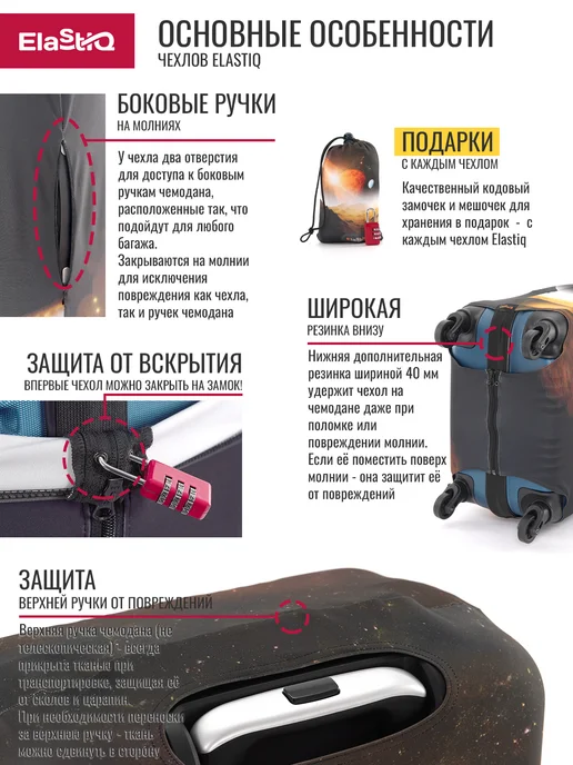 ElastiQ Чехол на чемодан L "Космос L", черный, фото 4