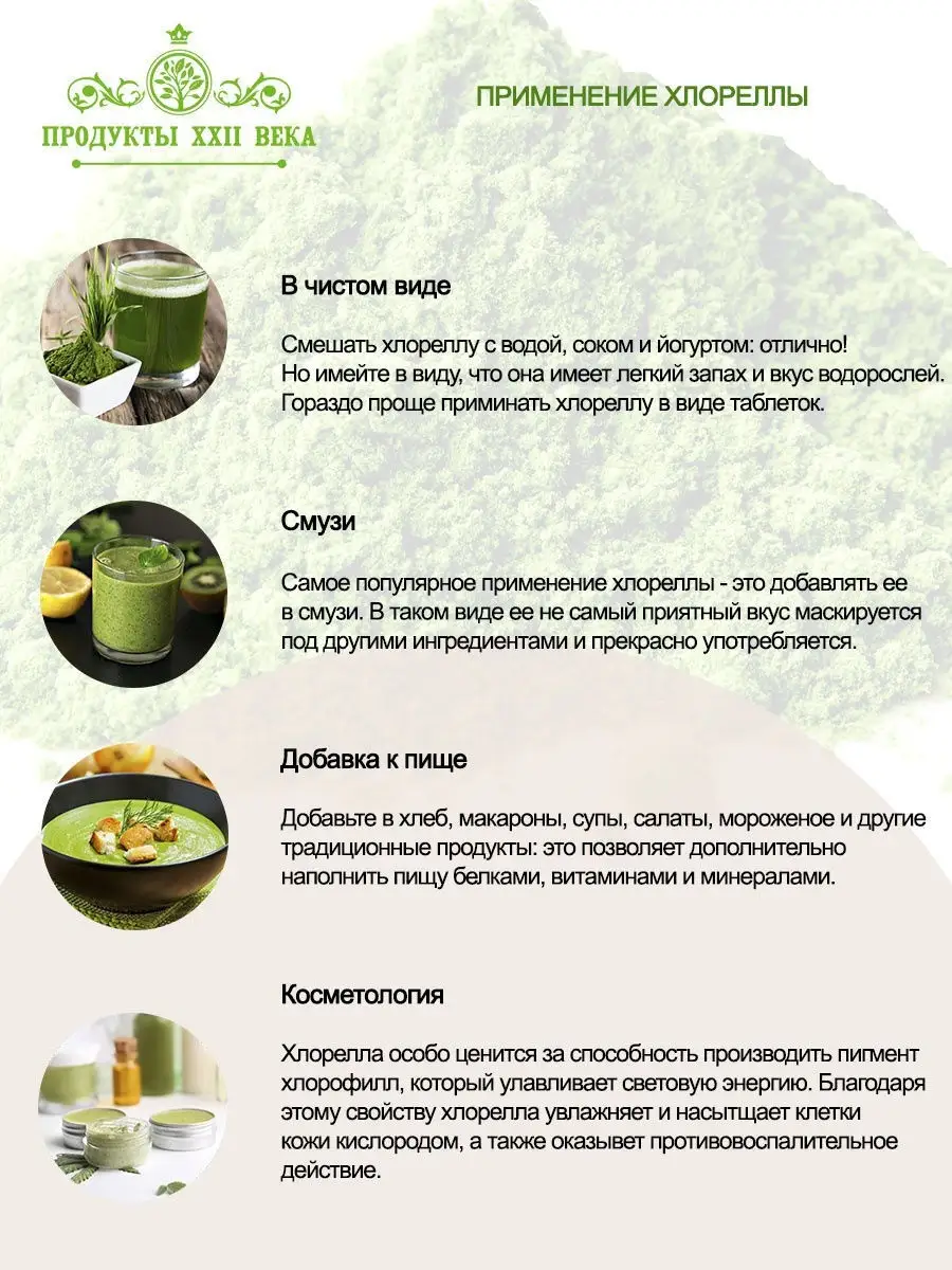 Хлорелла порошок Премиум, Chlorella superfood, 50 гр Продукты XXII века  6933692 купить в интернет-магазине Wildberries