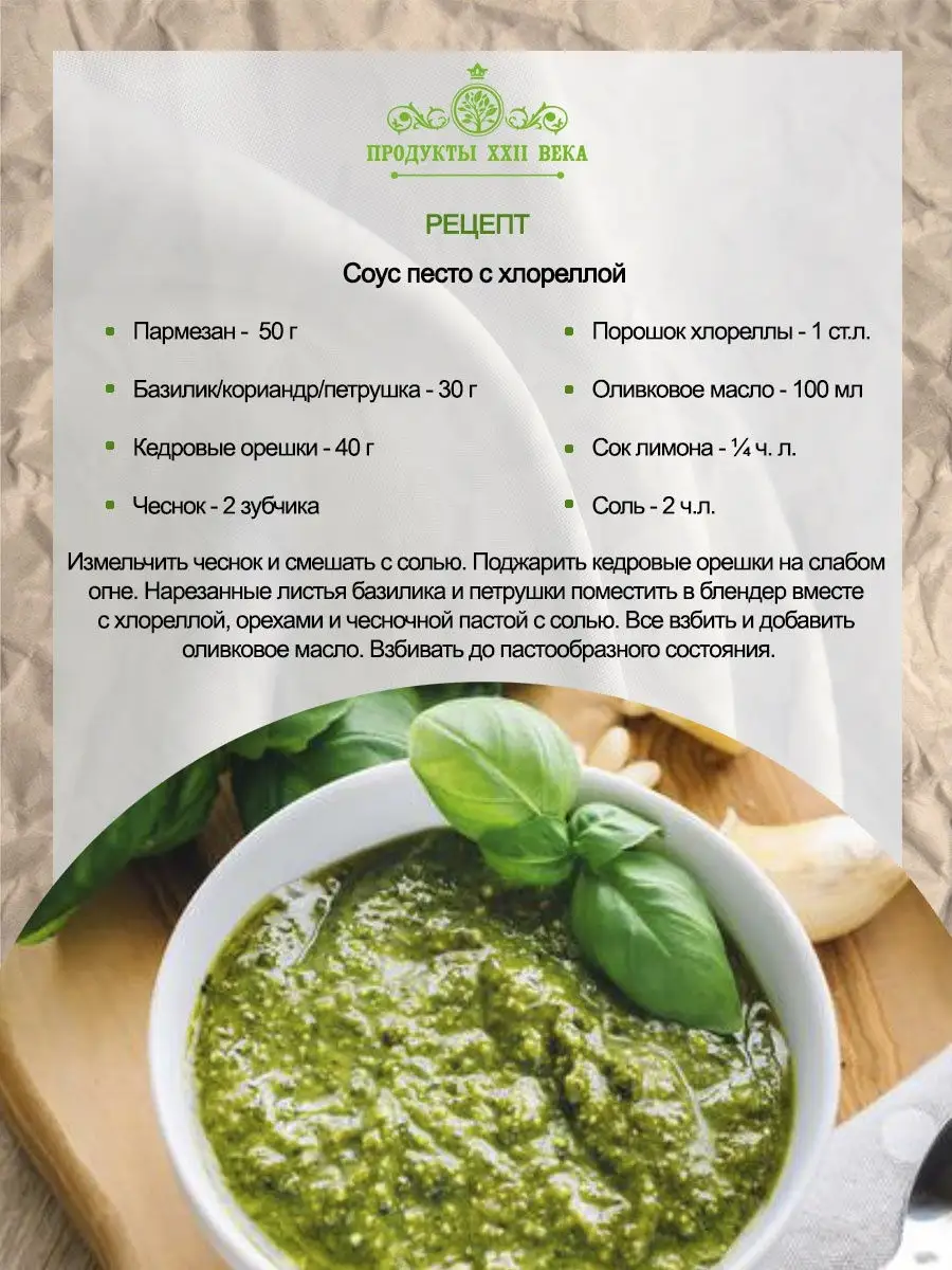 Хлорелла порошок Премиум, Chlorella superfood, 50 гр Продукты XXII века  6933692 купить в интернет-магазине Wildberries