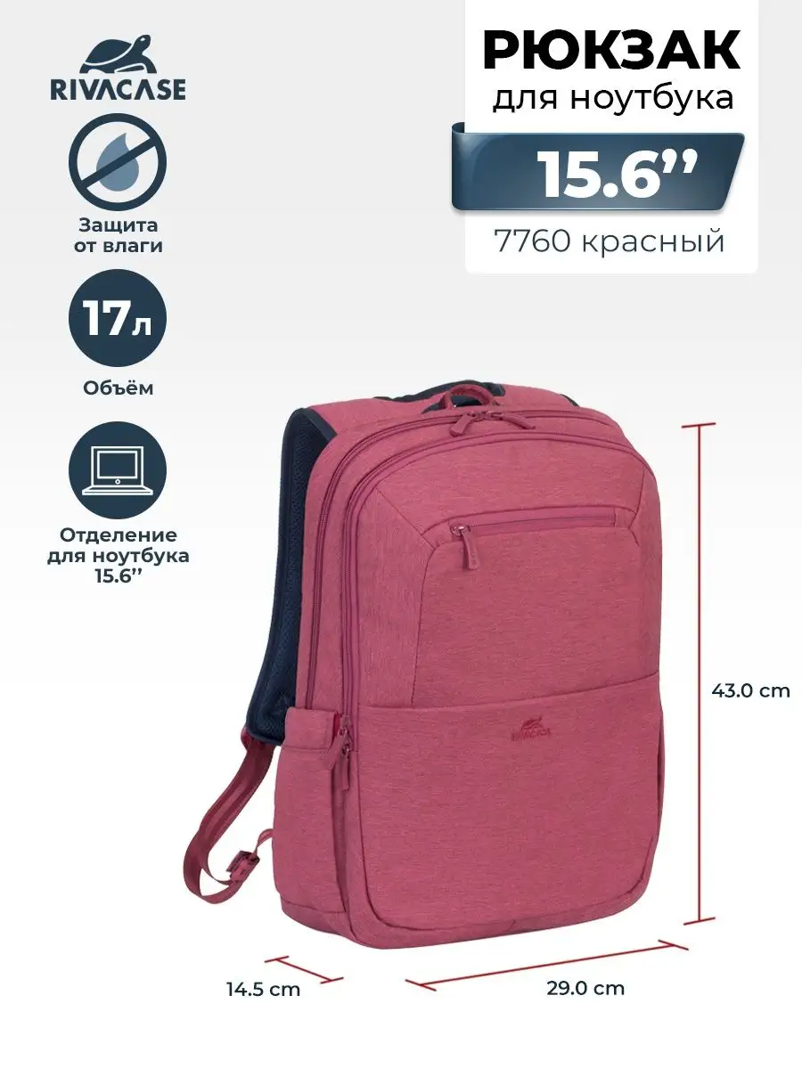 Рюкзак для ноутбука 15'6" красный 7760