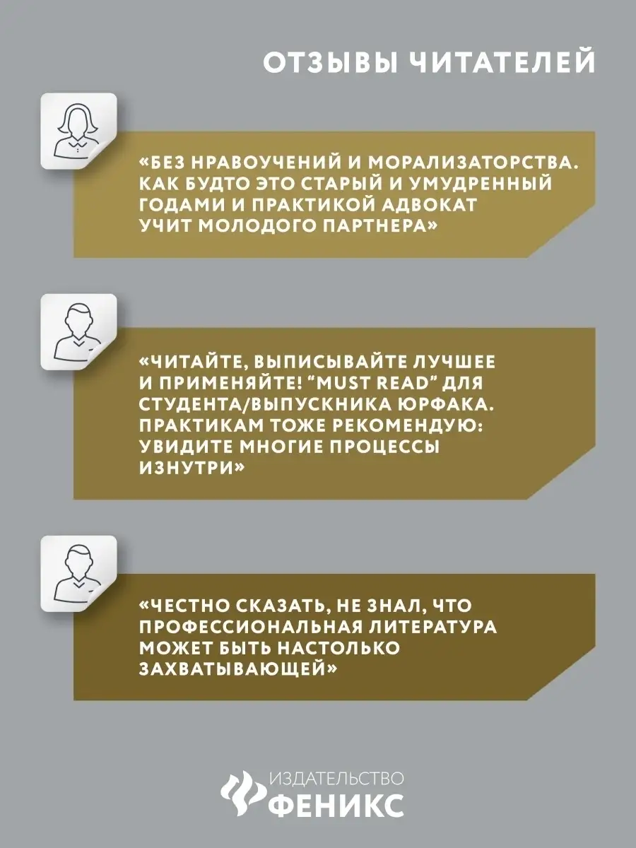 Чему не учат на юрфаке: Тайны договора Издательство Феникс 6934257 купить в  интернет-магазине Wildberries