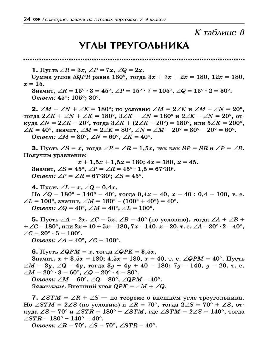 Геометрия. Решебник к книге 