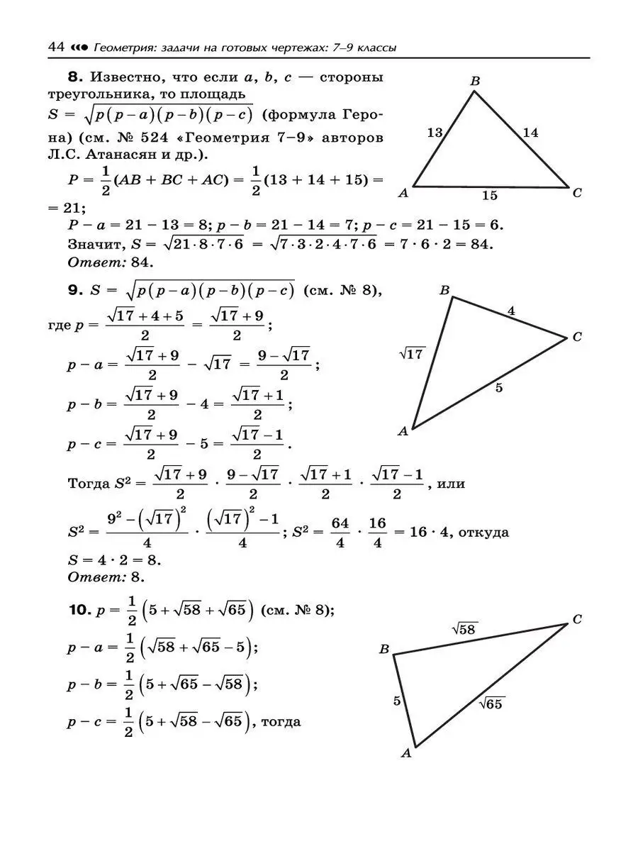 Геометрия. 9 класс. Ответы и решения к учебнику Л.С. Атанасяна и др. 