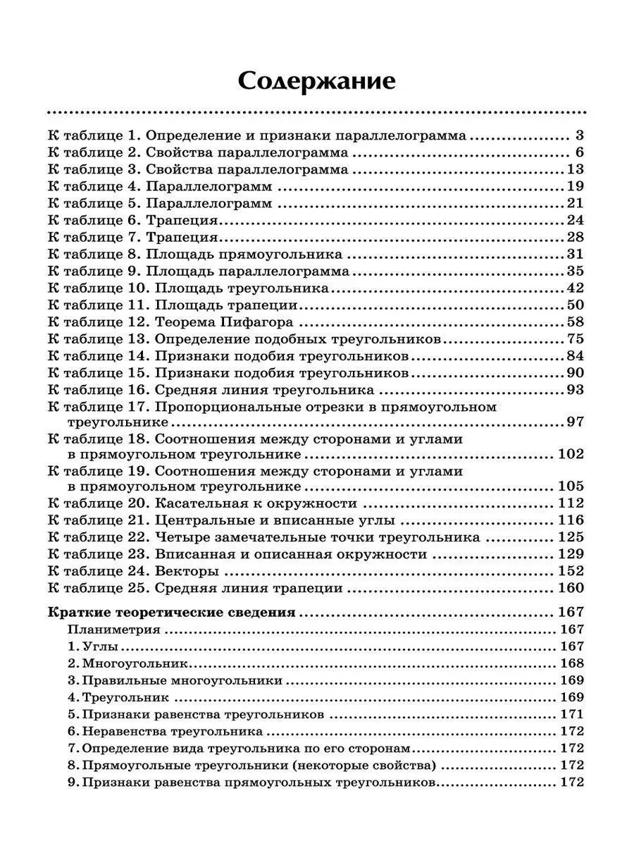 Геометрия. 8 класс. Решебник к книге 